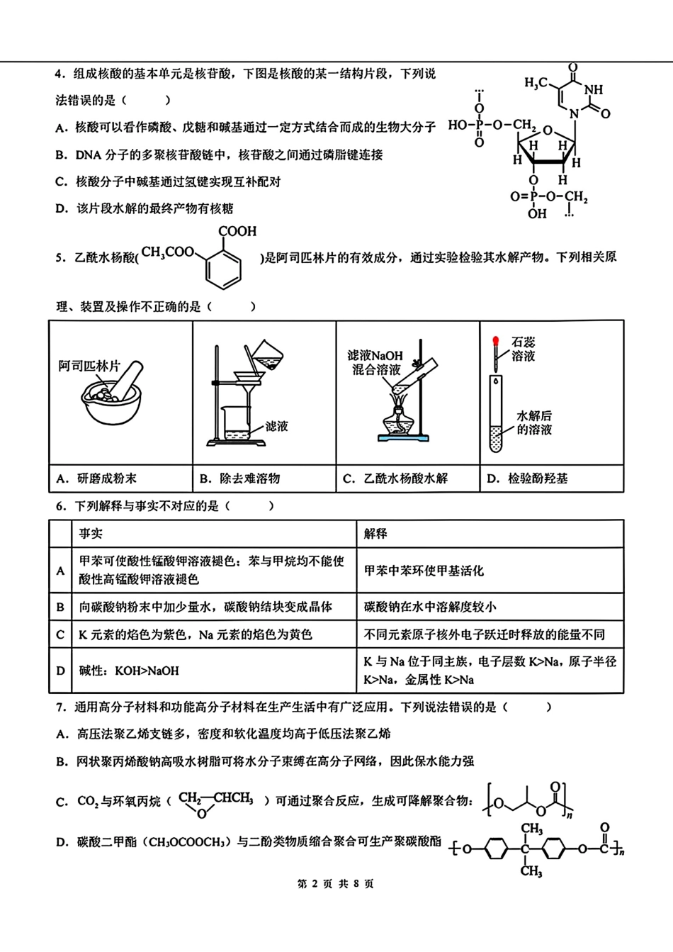 辽宁沈阳二中2025—2026学年下学期6月化学考试试卷和答案.pdf
