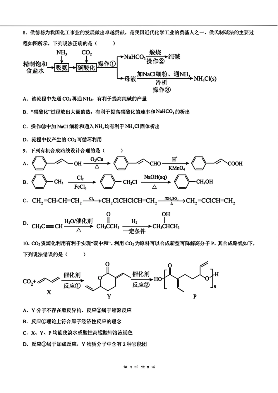 辽宁沈阳二中2025—2026学年下学期6月化学考试试卷和答案.pdf