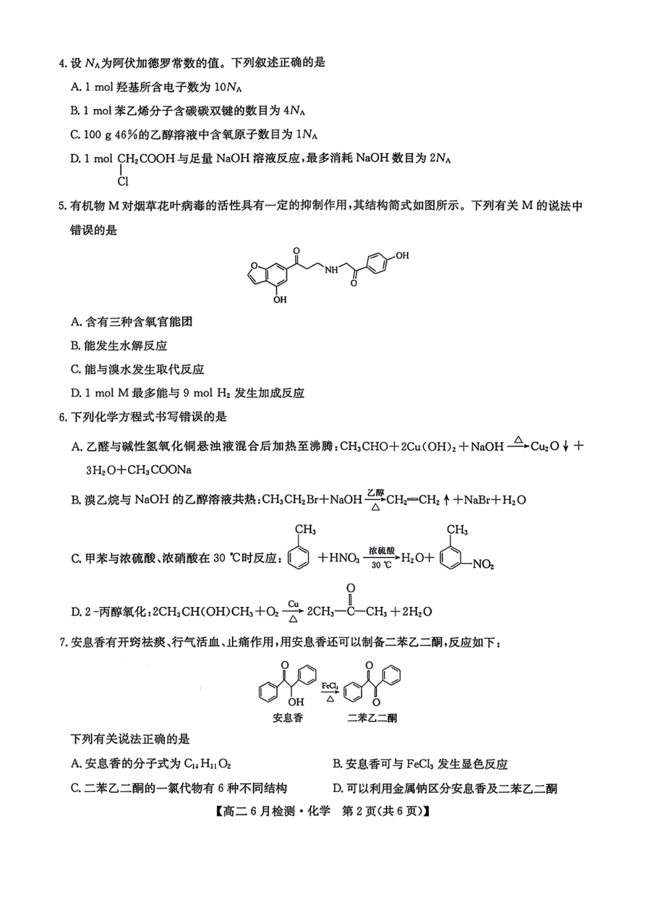 洛阳强基联盟2025-2026高二化学下学期6月检测试卷和答案.pdf