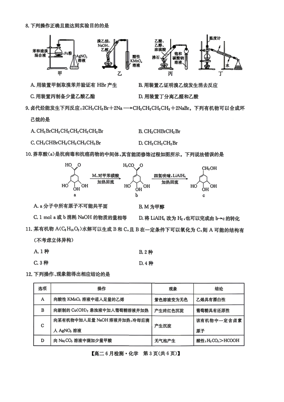洛阳强基联盟2025-2026高二化学下学期6月检测试卷和答案.pdf