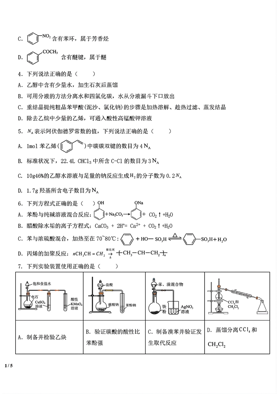 宁夏育才2025-2026高二化学下学期第二次月考试卷和答案.pdf
