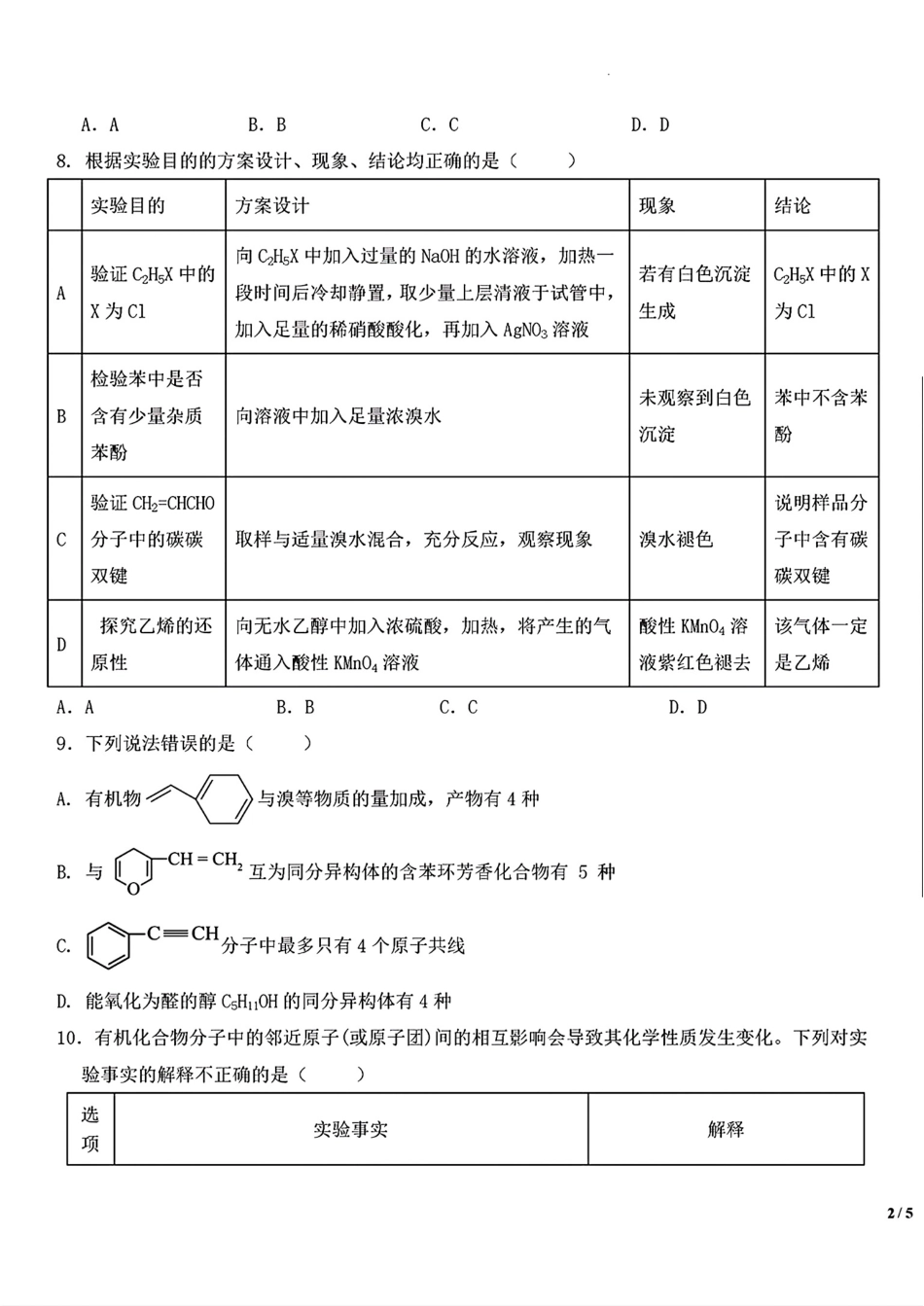 宁夏育才2025-2026高二化学下学期第二次月考试卷和答案.pdf