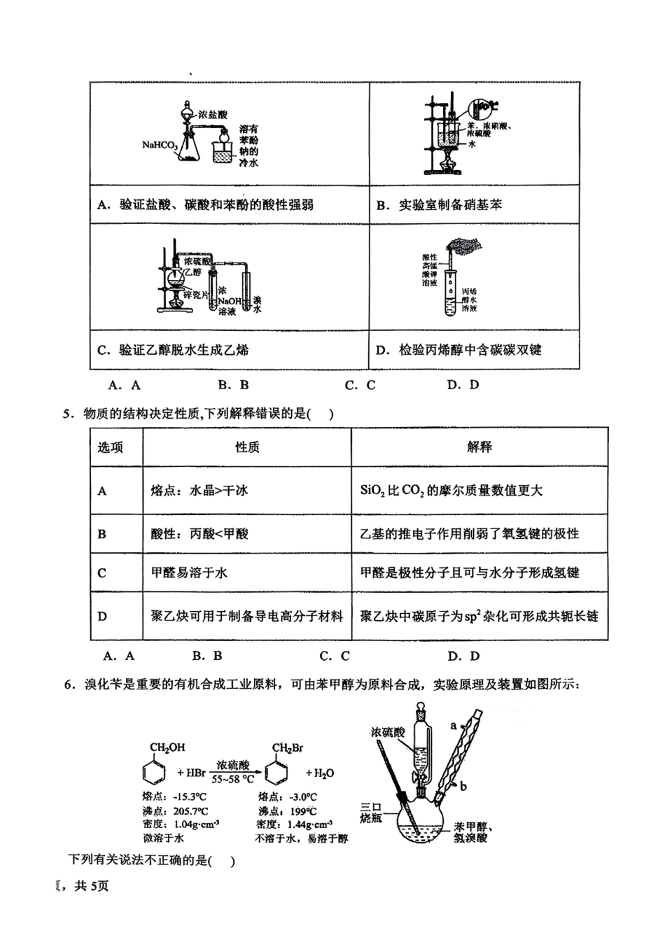 青海西宁二中2025-2026学年第二学期高二化学试卷.pdf