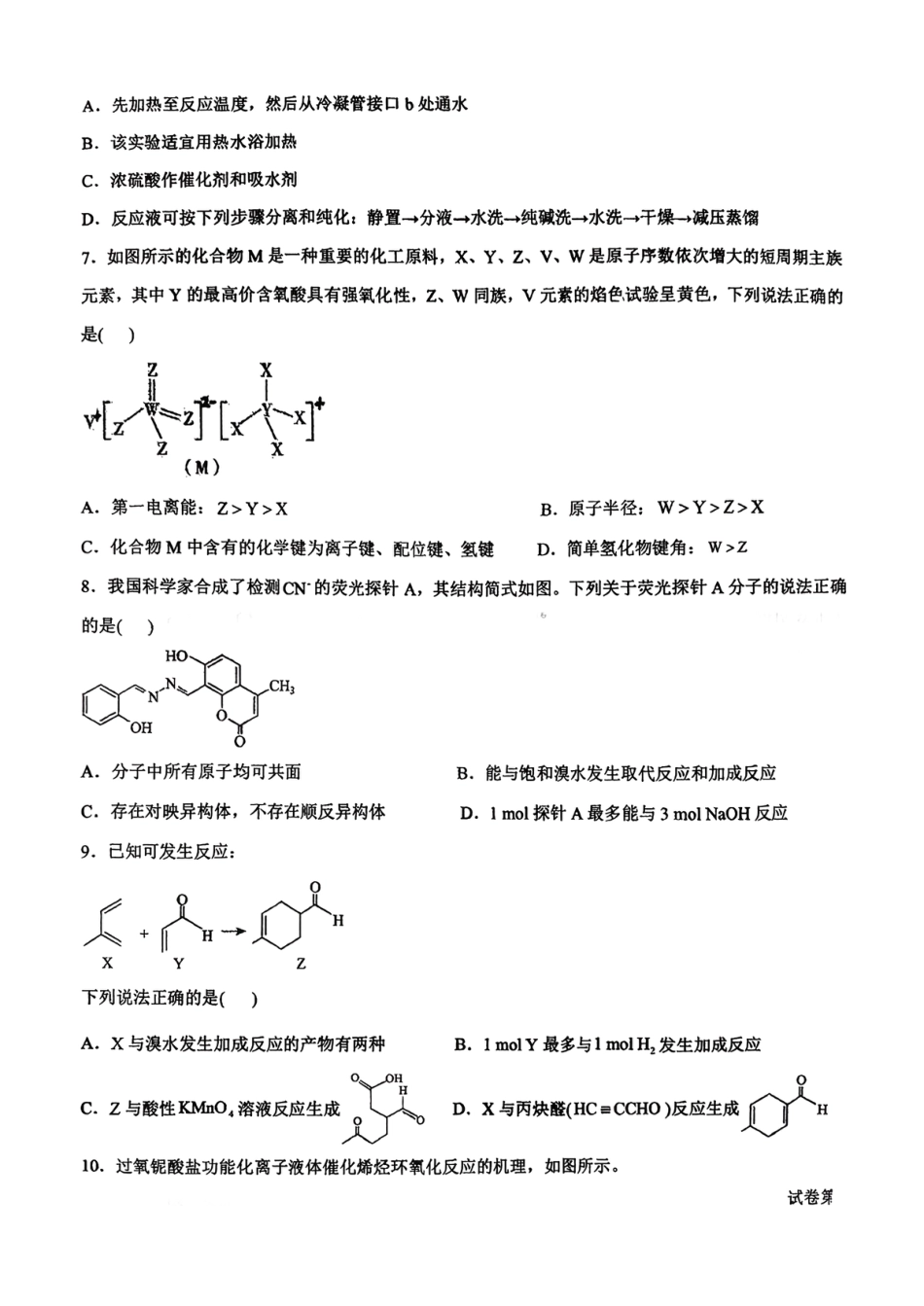 青海西宁二中2025-2026学年第二学期高二化学试卷.pdf