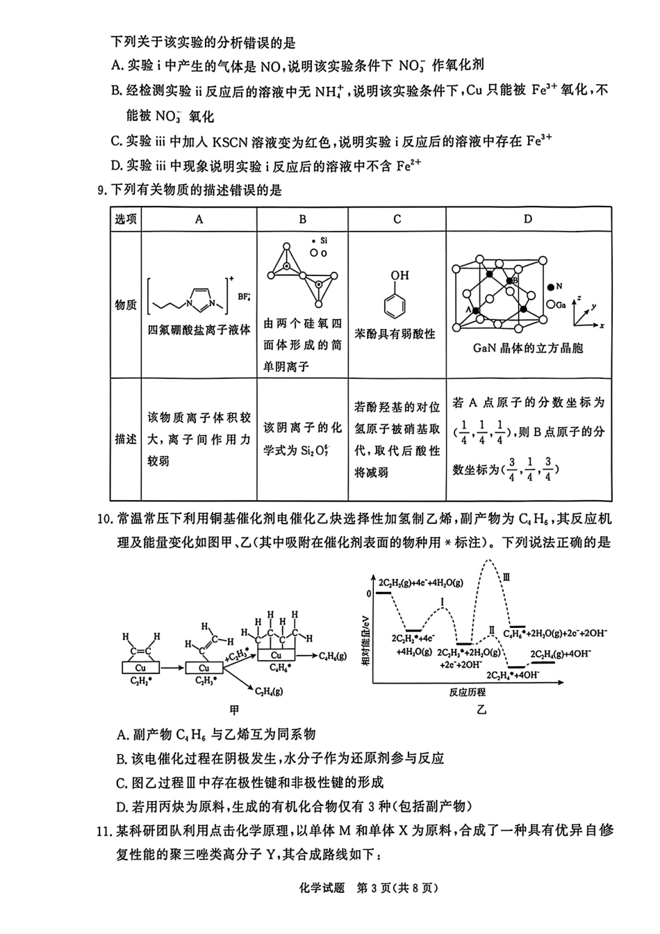 山西部分学校2025-2026高二化学下学期期末考试试卷和答案.pdf