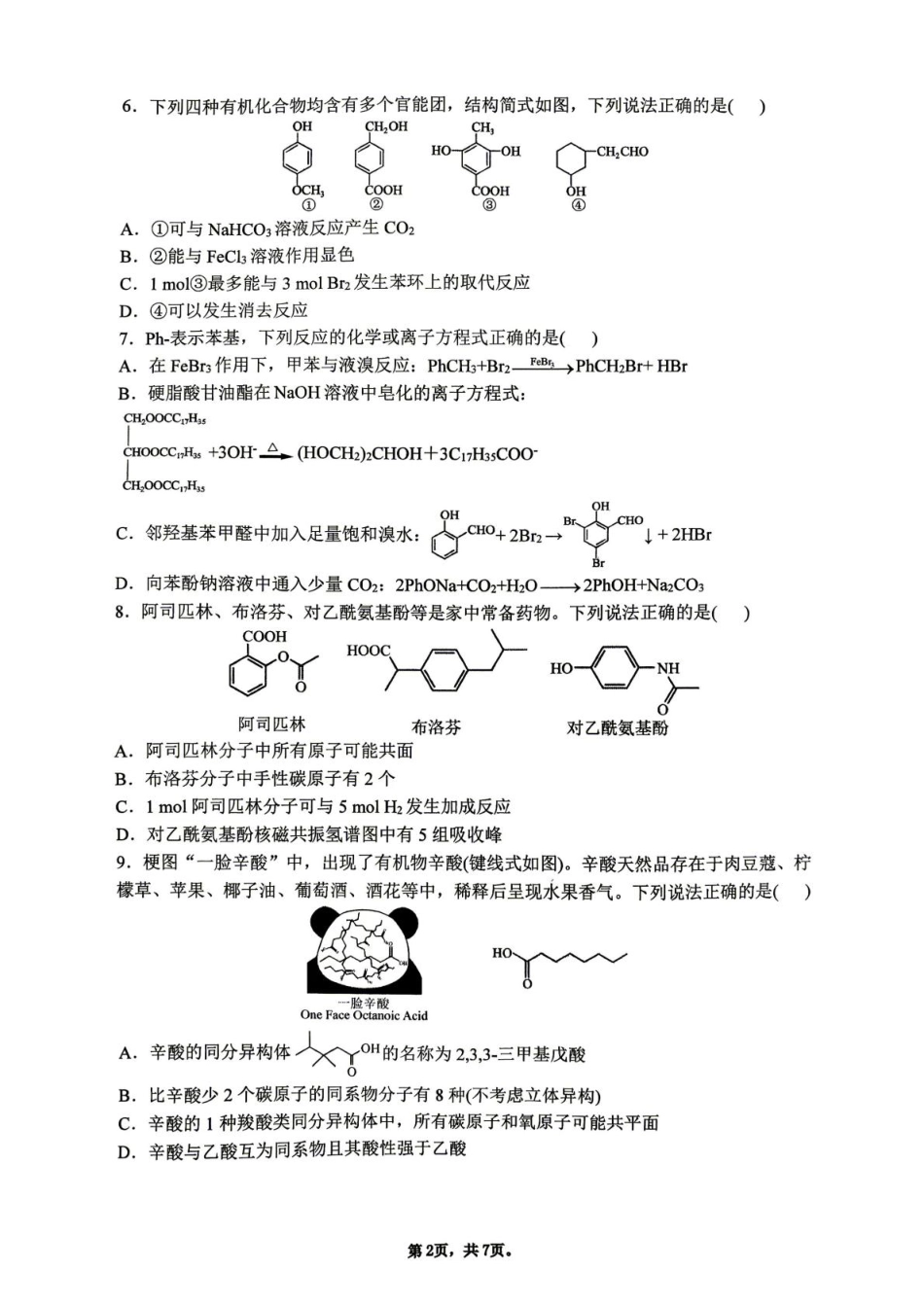陕西西安交大附中2025-2026学年第二学期高二年级期中考试 化学试题和答案.pdf