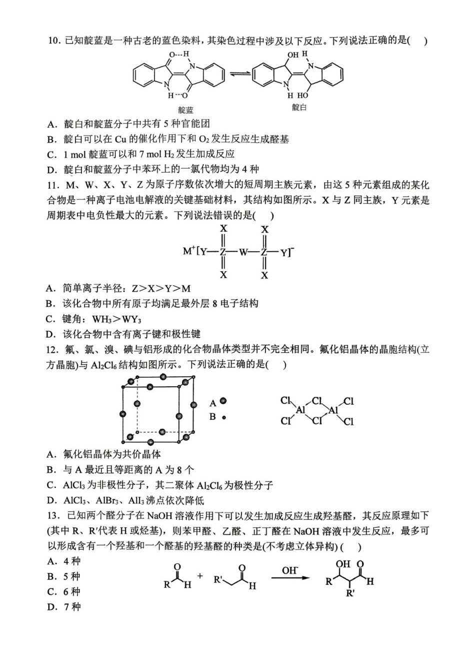 陕西西安交大附中2025-2026学年第二学期高二年级期中考试 化学试题和答案.pdf