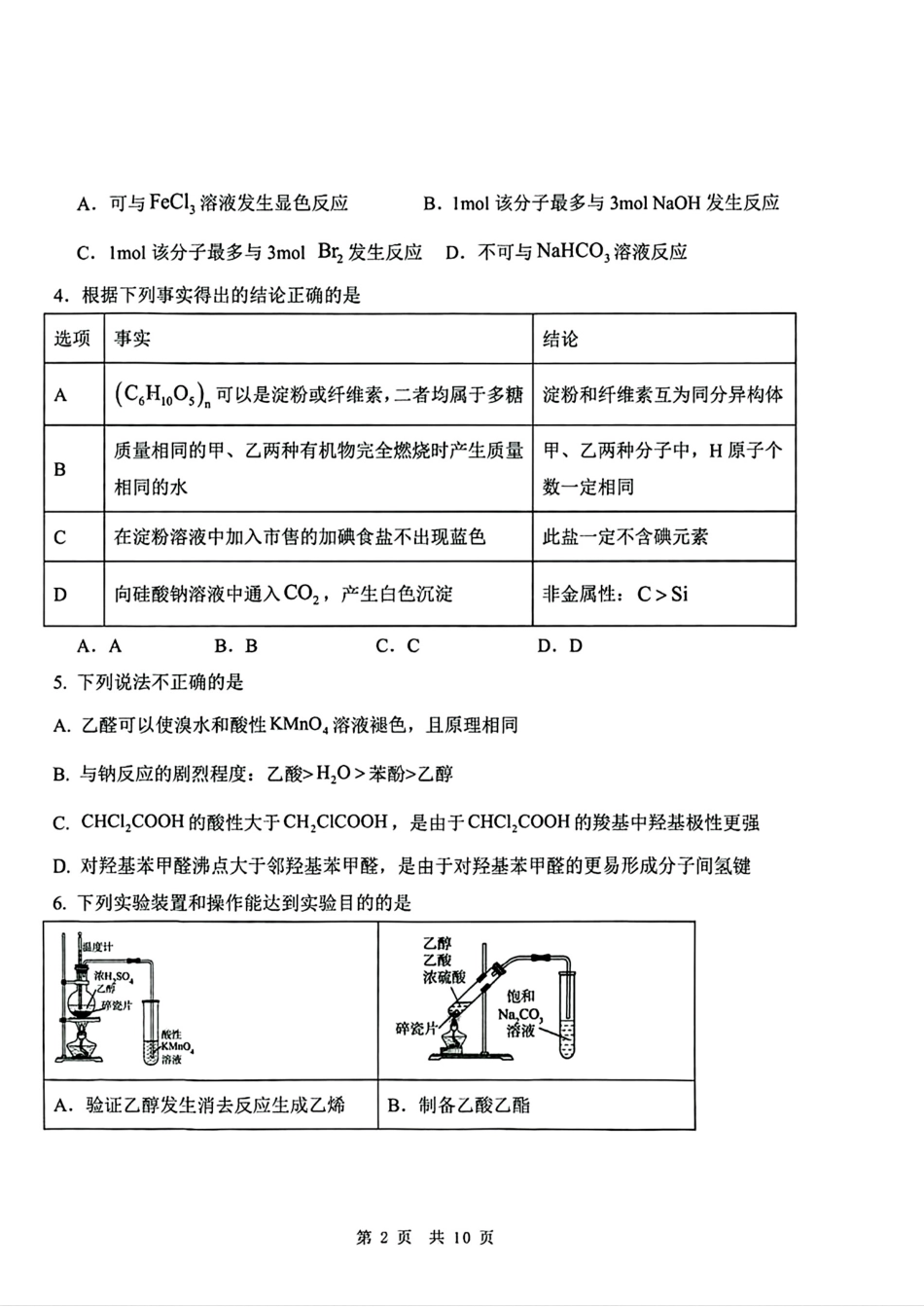 陕西西安一中2025-2026高二化学下学期期末试卷和答案.pdf