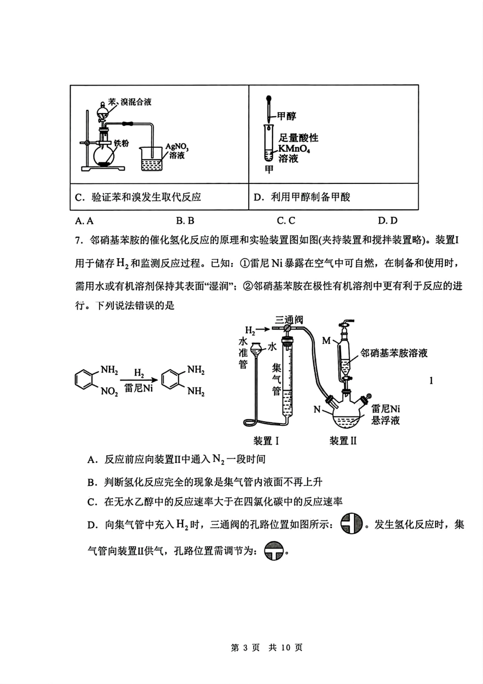 陕西西安一中2025-2026高二化学下学期期末试卷和答案.pdf