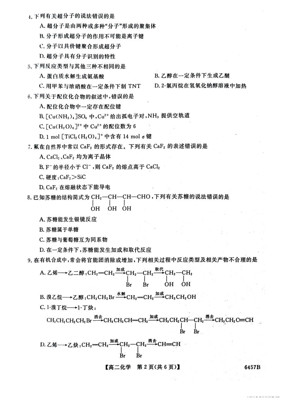 陕西榆林市府谷县府谷中学2025-2026高二化学下学期期末试卷和答案.pdf