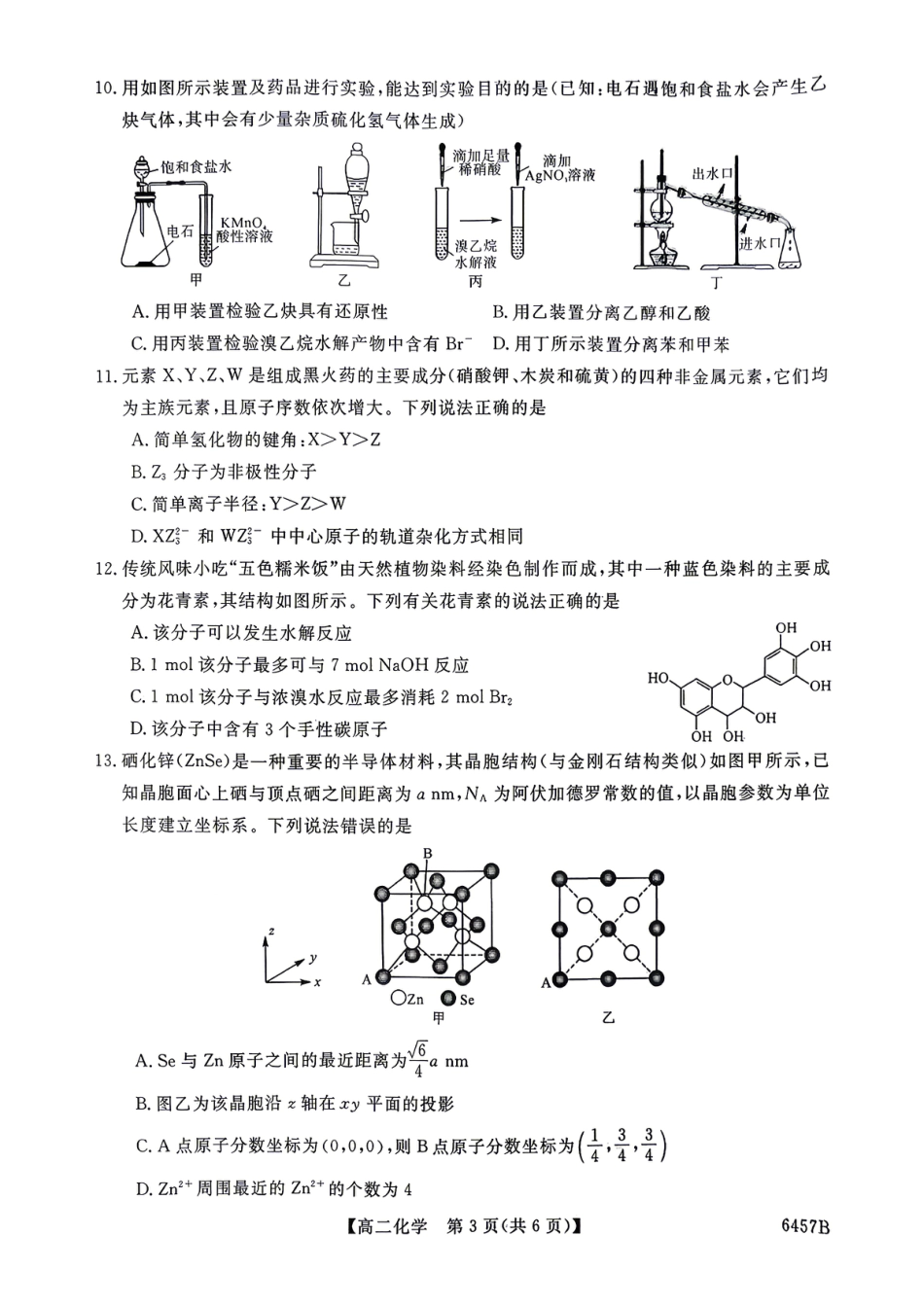 陕西榆林市府谷县府谷中学2025-2026高二化学下学期期末试卷和答案.pdf
