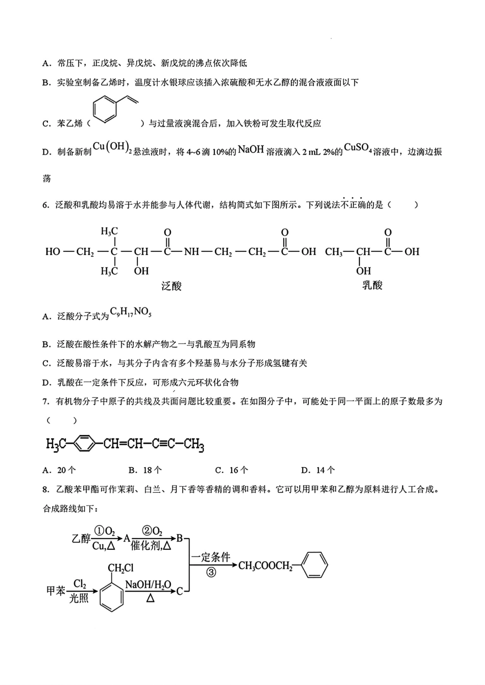 深圳市松岗2025-2026第二学期高二化学期末试卷.pdf