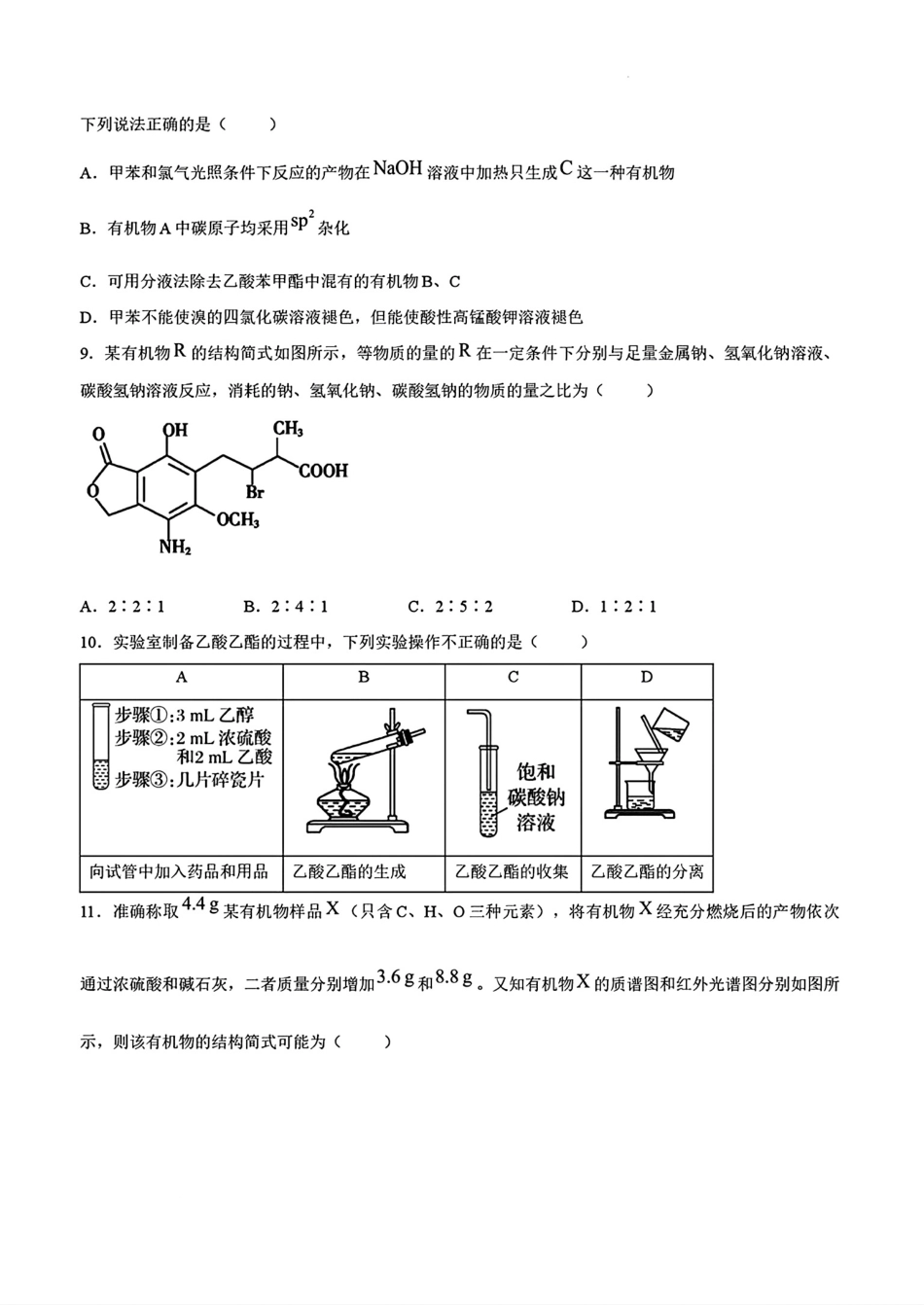 深圳市松岗2025-2026第二学期高二化学期末试卷.pdf
