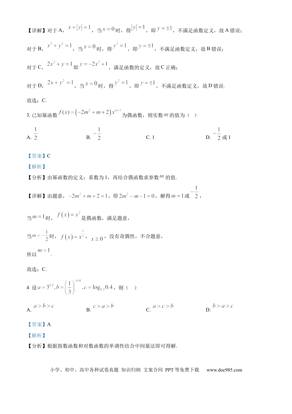 高一数学模拟题浙江省金砖联盟2024-2025学年高一上学期11月期中联考数学试题 Word版含解析.docx