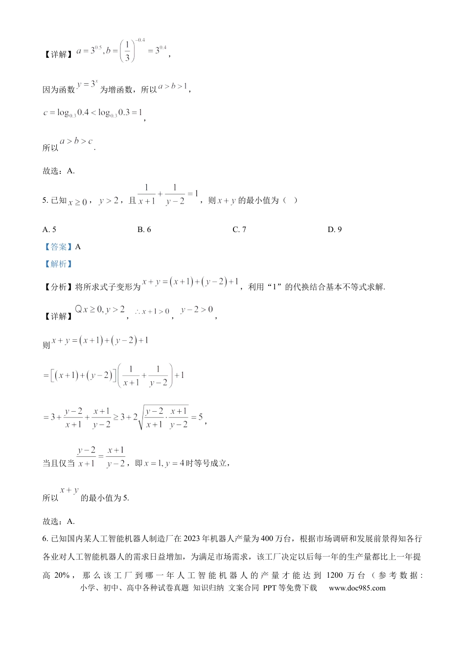 高一数学模拟题浙江省金砖联盟2024-2025学年高一上学期11月期中联考数学试题 Word版含解析.docx