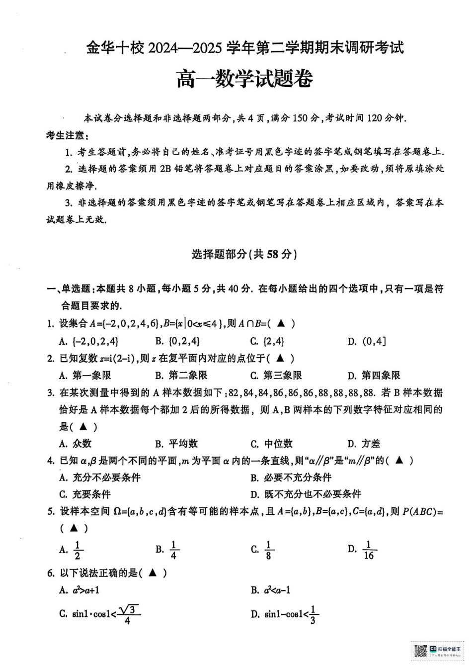 高一数学模拟题浙江省金华十校2024-2025学年高一下学期期末调研考试数学试题(图片版含答案).pdf