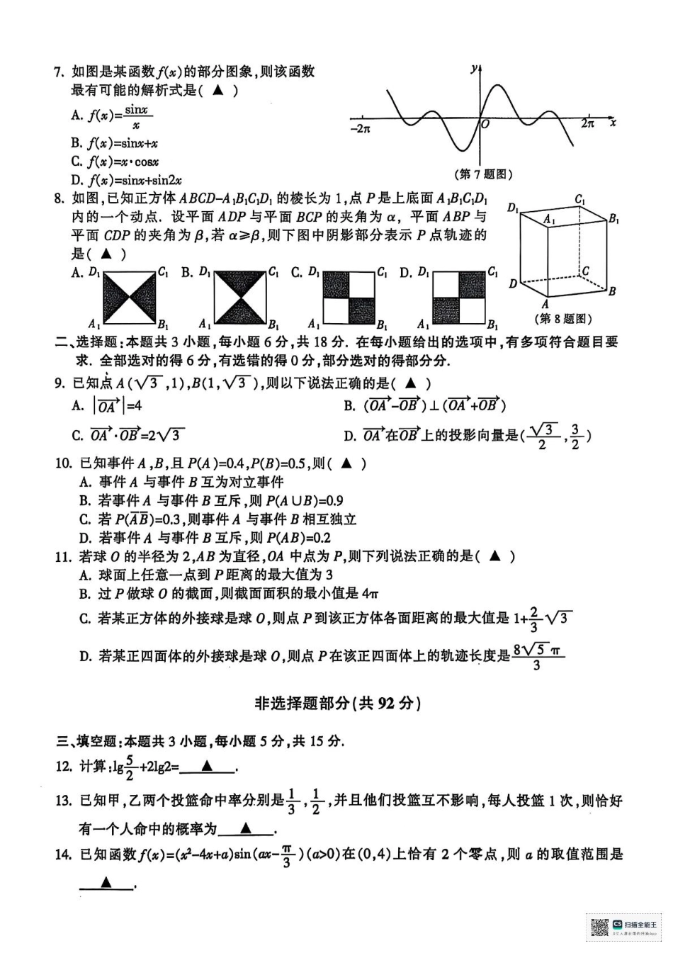 高一数学模拟题浙江省金华十校2024-2025学年高一下学期期末调研考试数学试题(图片版含答案).pdf
