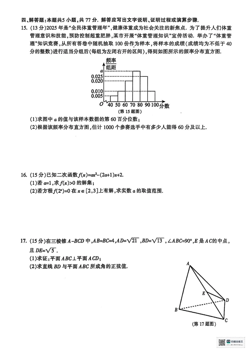 高一数学模拟题浙江省金华十校2024-2025学年高一下学期期末调研考试数学试题(图片版含答案).pdf