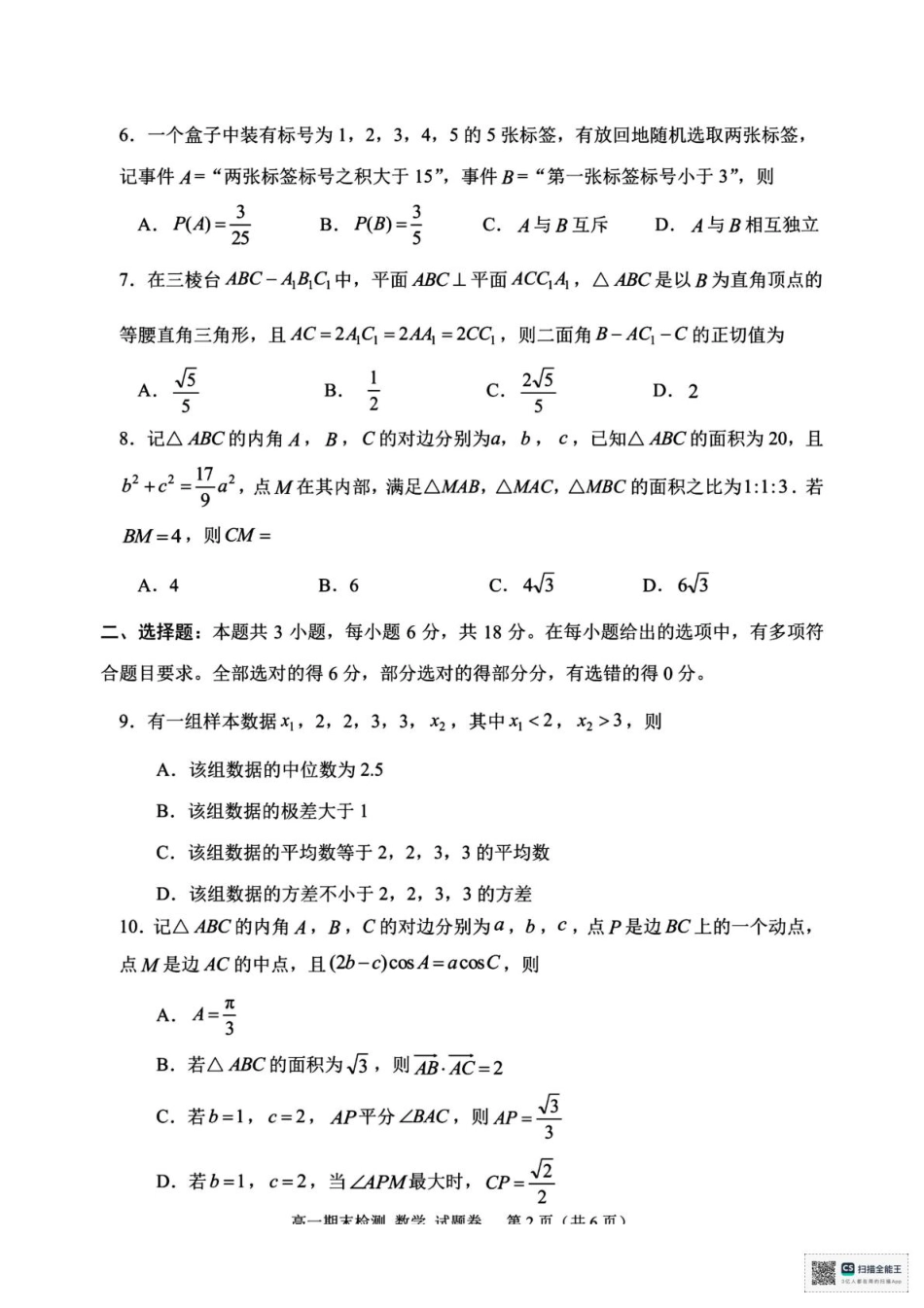 高一数学模拟题浙江省嘉兴市2024-2025学年高一下学期6月期末检测数学试题（PDF版，含答案）.pdf