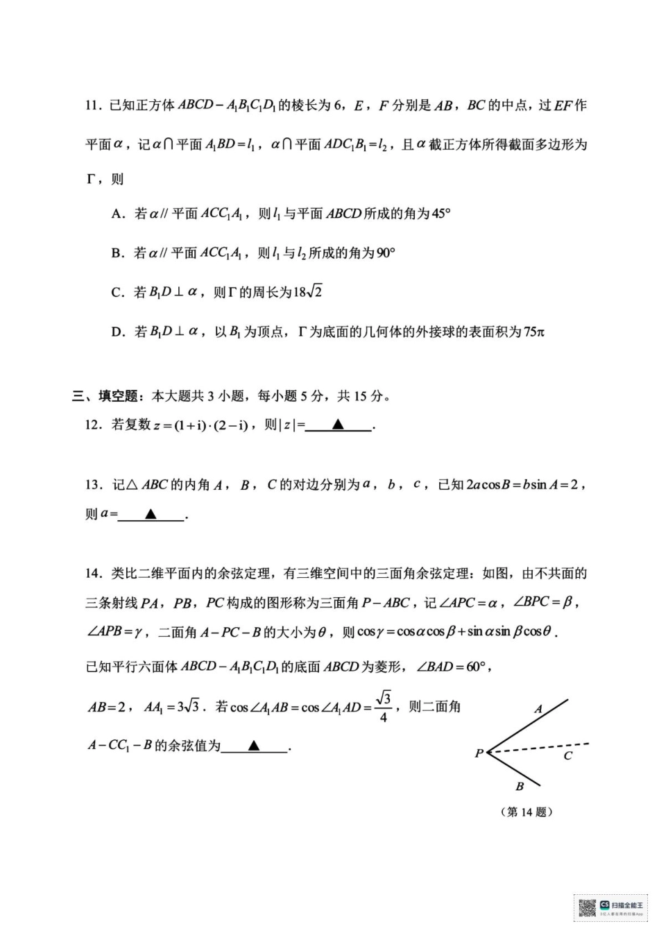高一数学模拟题浙江省嘉兴市2024-2025学年高一下学期6月期末检测数学试题（PDF版，含答案）.pdf