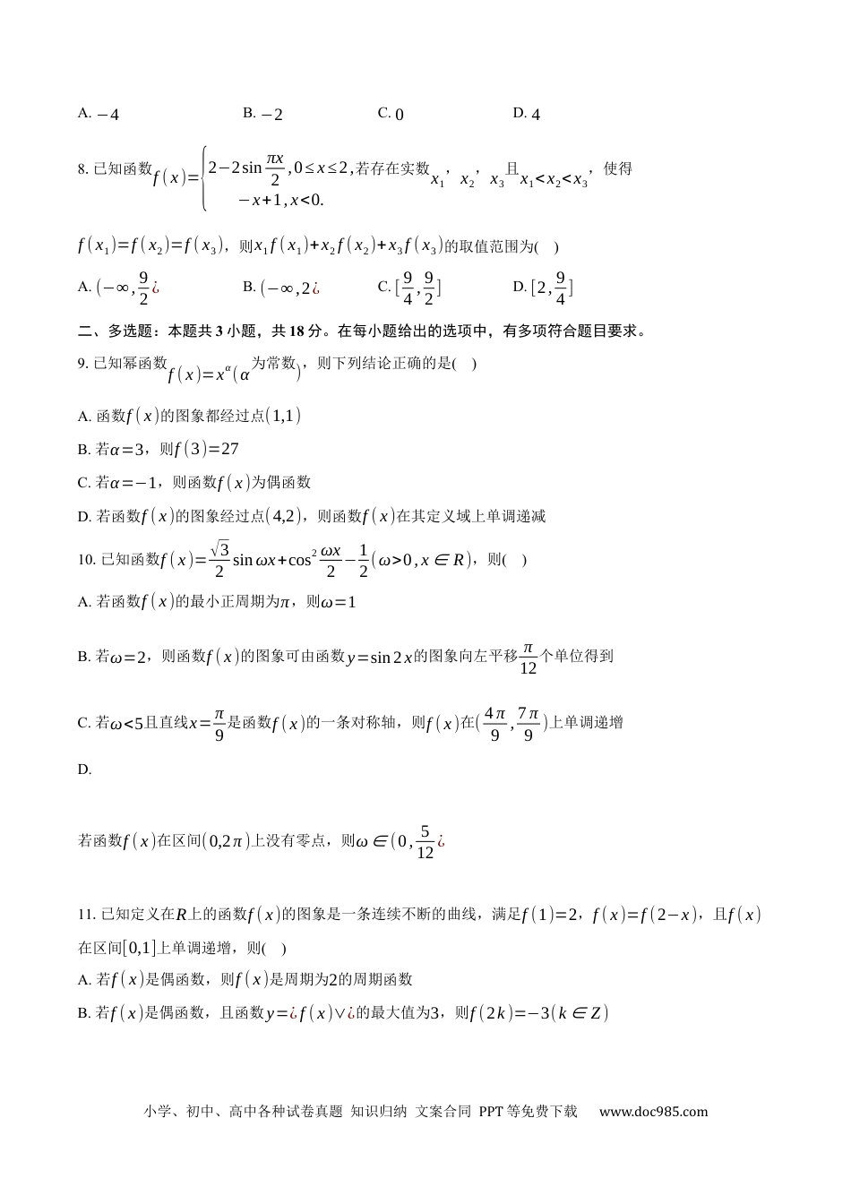 高一数学模拟题浙江省嘉兴市2024-2025学年高一上学期期末测试数学试题（含解析）.docx