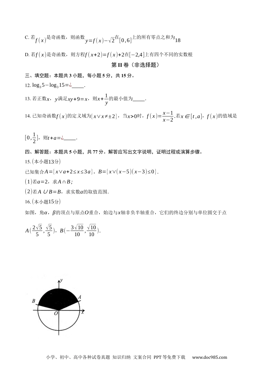 高一数学模拟题浙江省嘉兴市2024-2025学年高一上学期期末测试数学试题（含解析）.docx