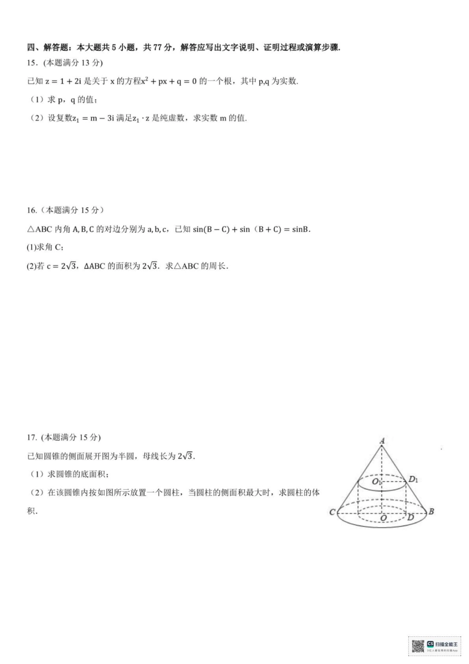 高一数学模拟题浙江省嘉兴八校2024-2025学年高一下学期4月期中联考数学试题（图片版，含答案）.pdf