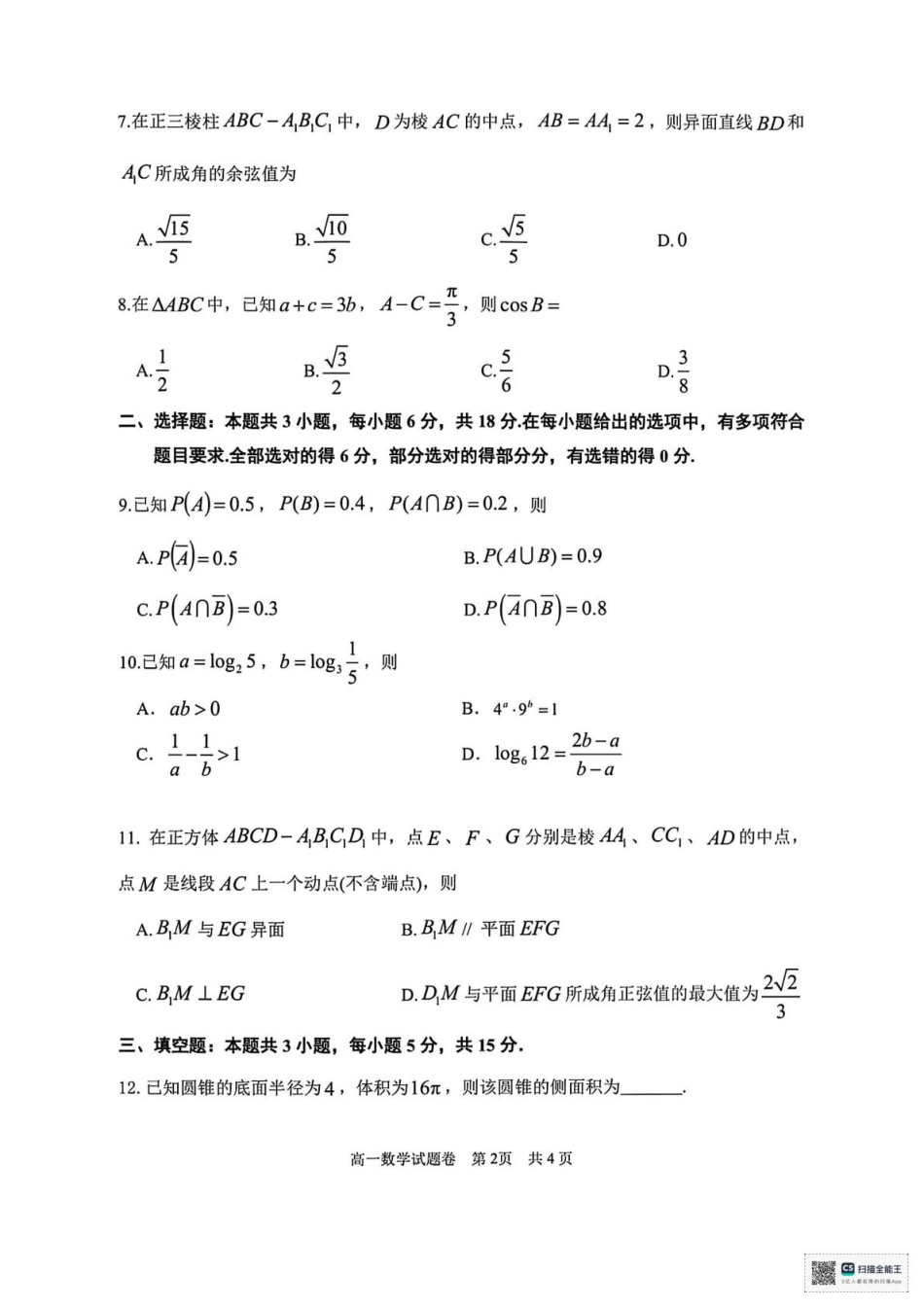 高一数学模拟题浙江省湖州市2024-2025学年高一下学期6月期末调研测试数学试题（PDF版，含答案）.pdf