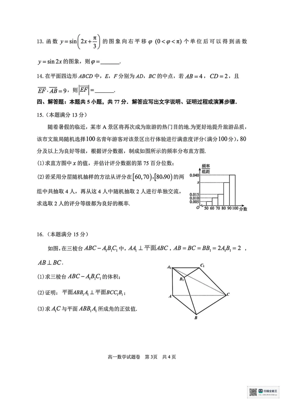 高一数学模拟题浙江省湖州市2024-2025学年高一下学期6月期末调研测试数学试题（PDF版，含答案）.pdf