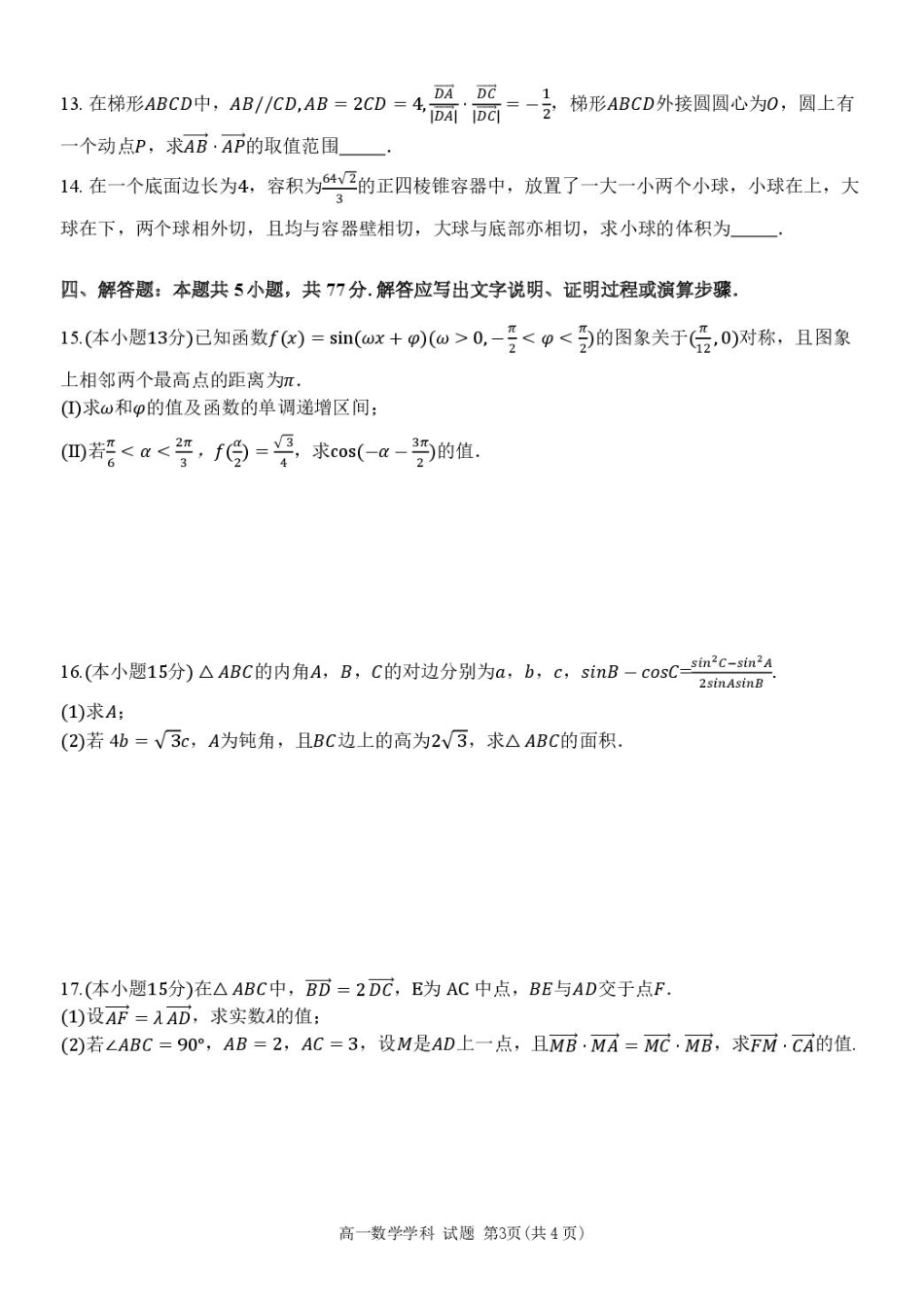 高一数学模拟题浙江省杭州市北斗联盟2024-2025学年高一下学期4月期中联考数学试卷（PDF版，含答案）.pdf