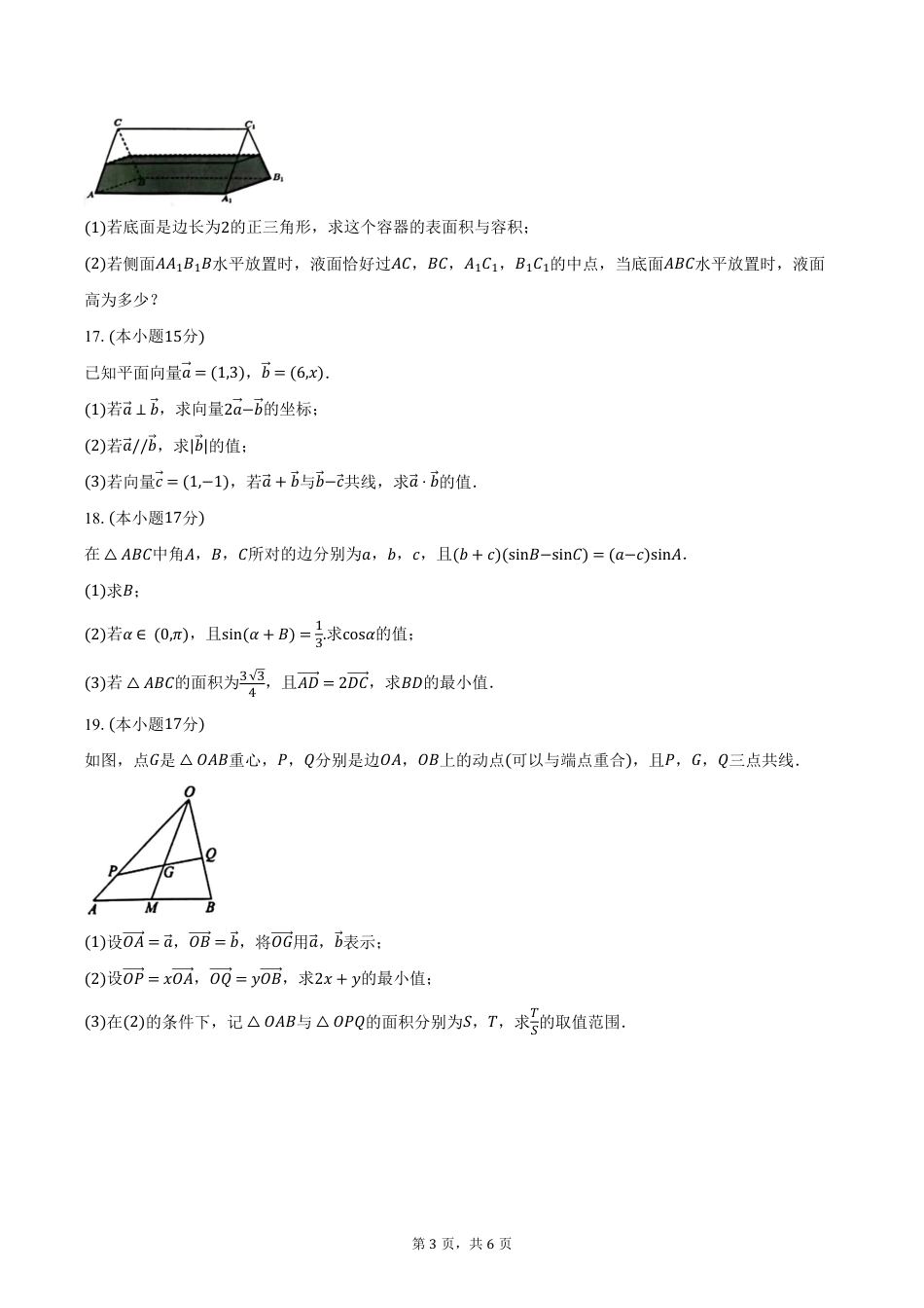 高一数学模拟题浙江省杭州市S9联盟2024-2025学年高一下学期期中联考数学试卷（含答案）.pdf