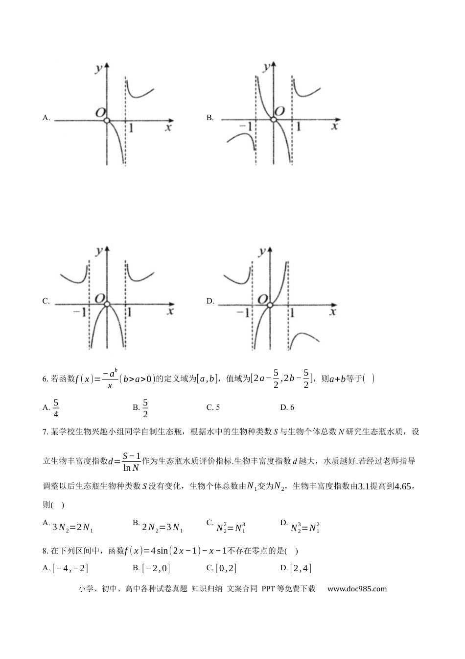 高一数学模拟题浙江省杭州市2024-2025学年高一上学期期末学业水平测试数学试题.docx