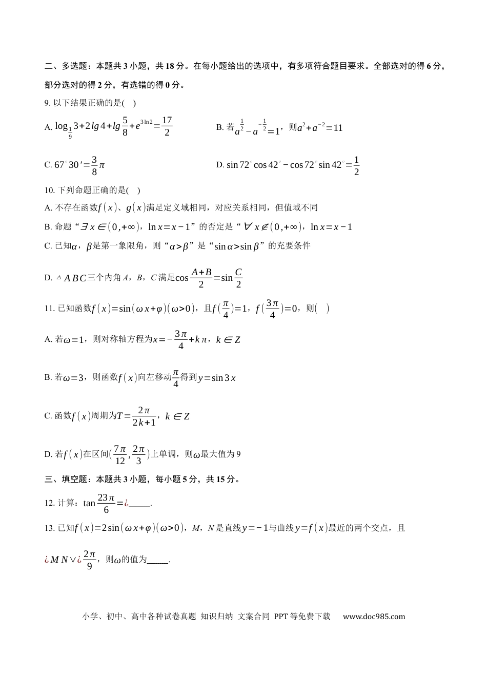高一数学模拟题浙江省杭州市2024-2025学年高一上学期期末学业水平测试数学试题.docx