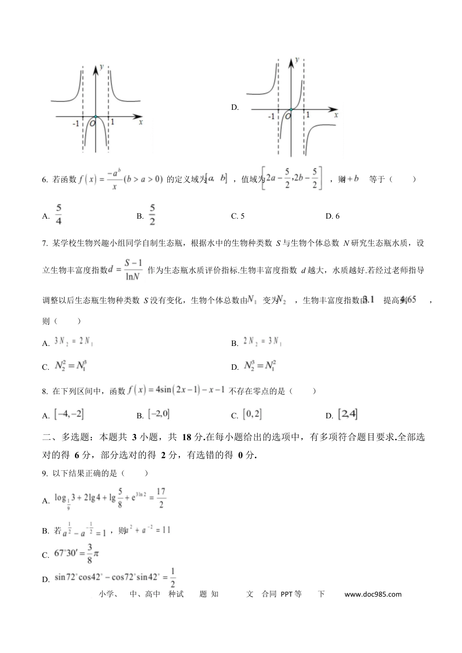 高一数学模拟题浙江省杭州市2024-2025学年高一上学期期末学业水平测试数学试题  Word版无答案.docx