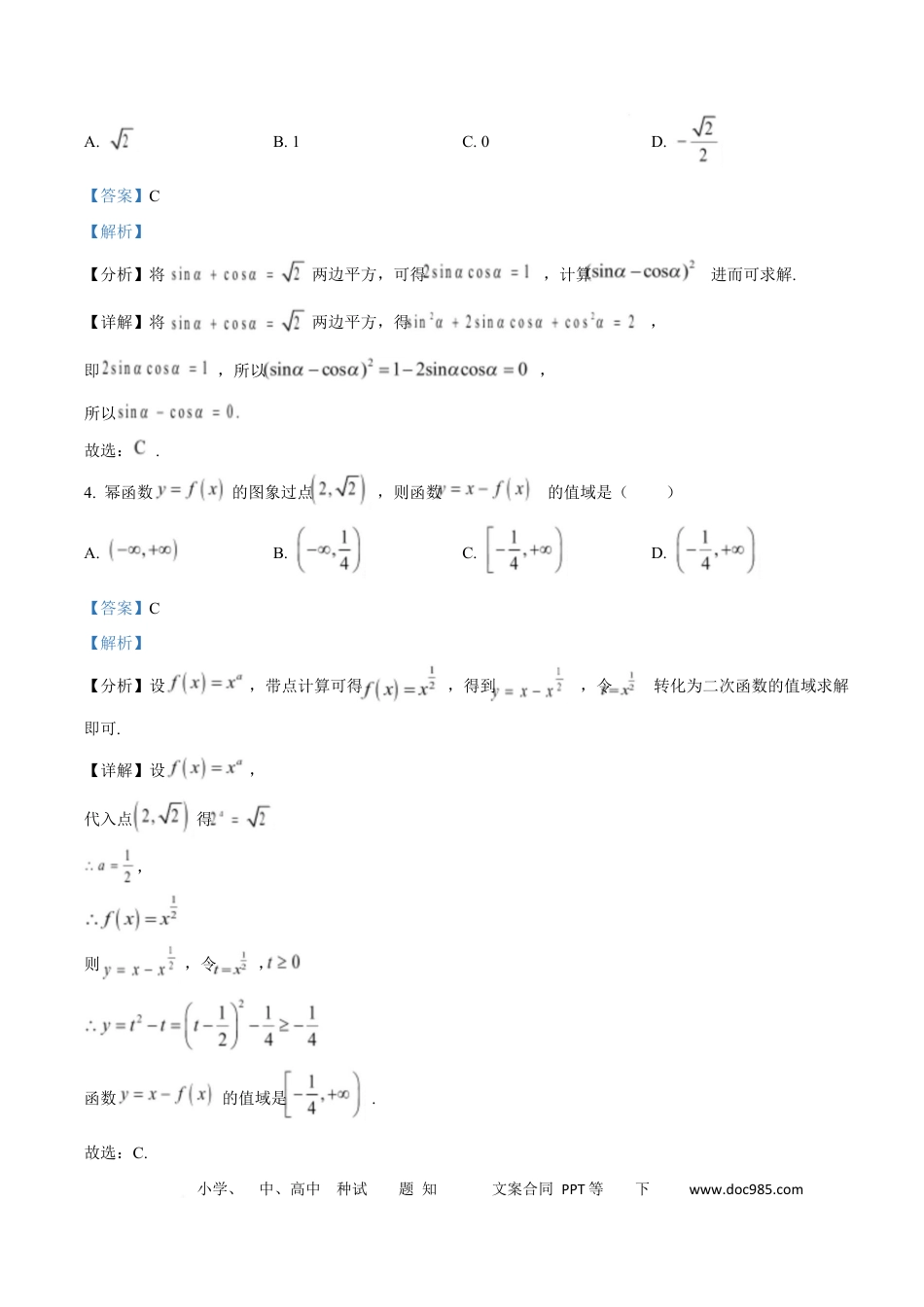 高一数学模拟题浙江省杭州市2024-2025学年高一上学期期末学业水平测试数学试题  Word版含解析.docx