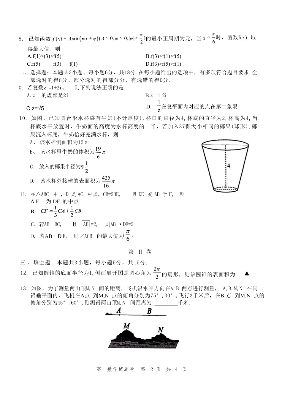 高一数学模拟题浙江省杭州地区（含周边）重点中学2024-2025学年高一下学期期中考试数学试卷（含答案）.pdf