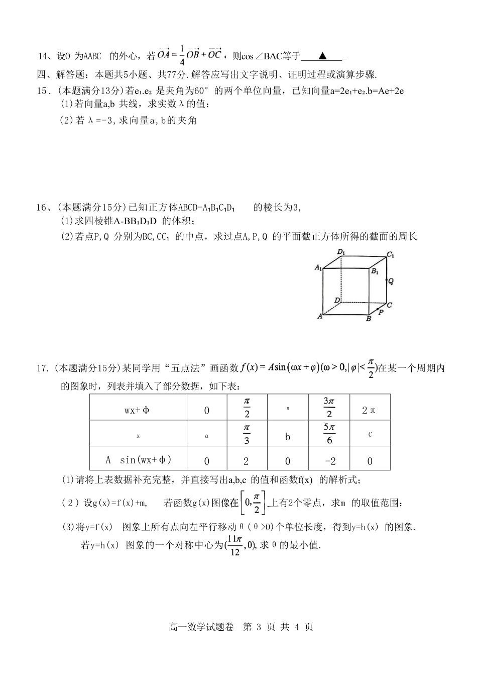 高一数学模拟题浙江省杭州地区（含周边）重点中学2024-2025学年高一下学期期中考试数学试卷（含答案）.pdf