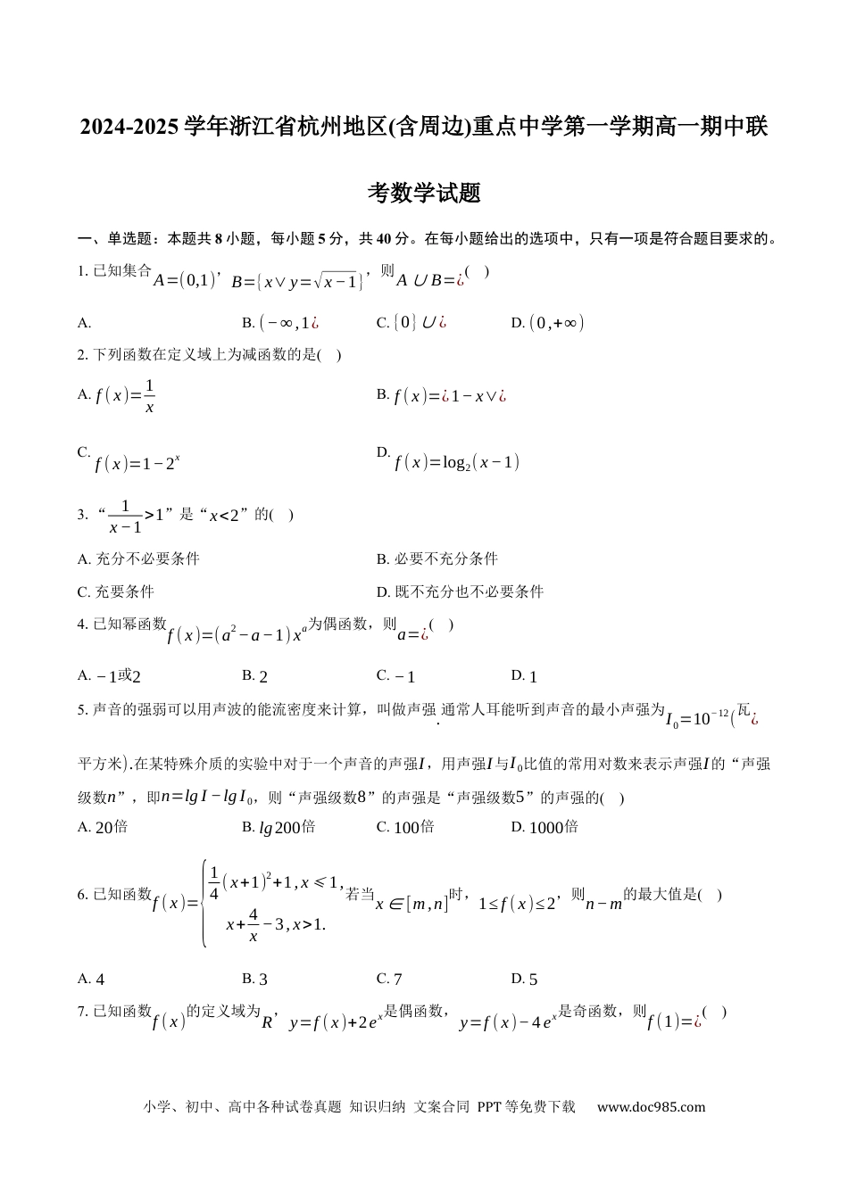 高一数学模拟题浙江省杭州地区(含周边)重点中学2024-2025学年高二上学期11月期中数学试题（含答案）.docx