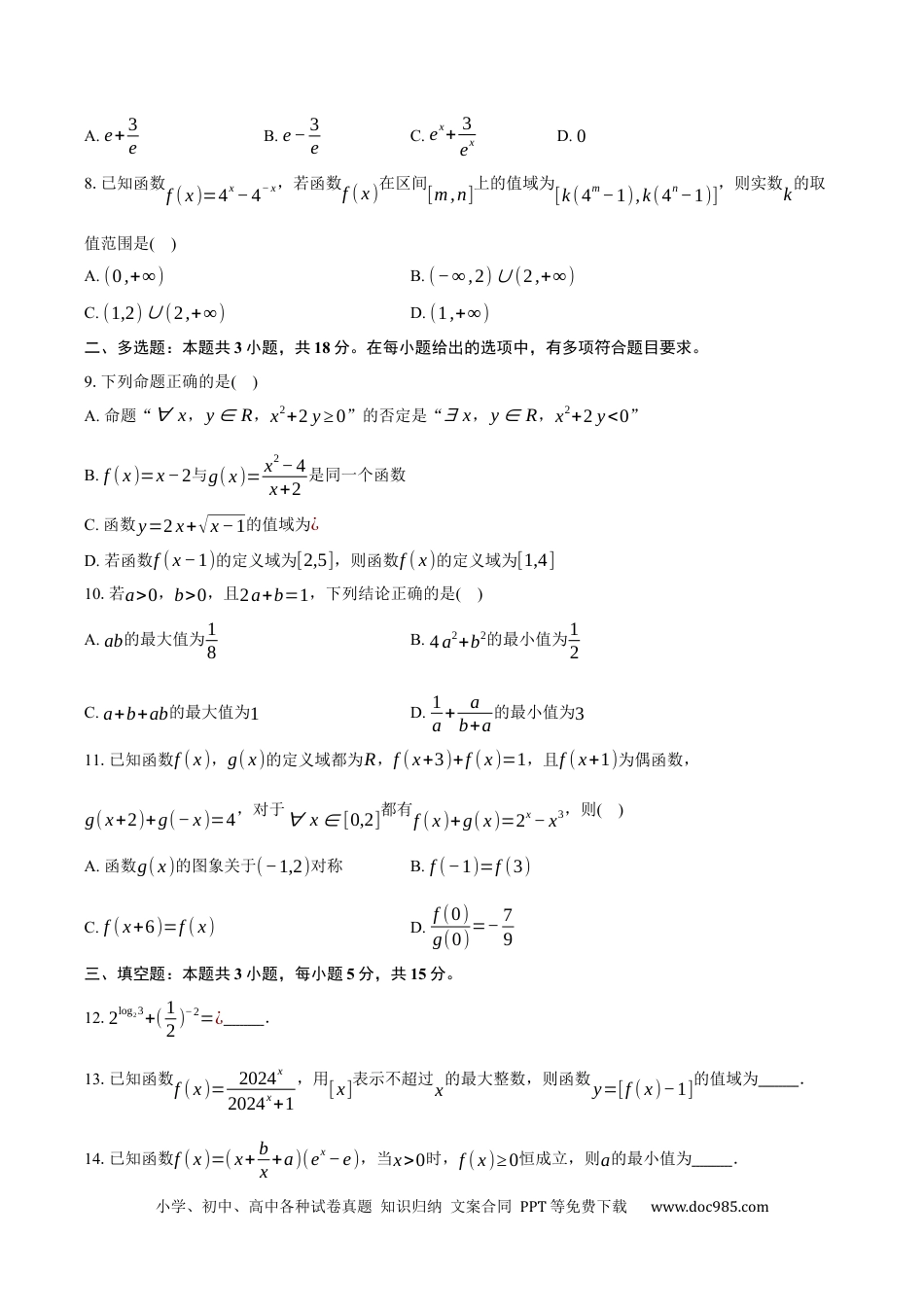 高一数学模拟题浙江省杭州地区(含周边)重点中学2024-2025学年高二上学期11月期中数学试题（含答案）.docx