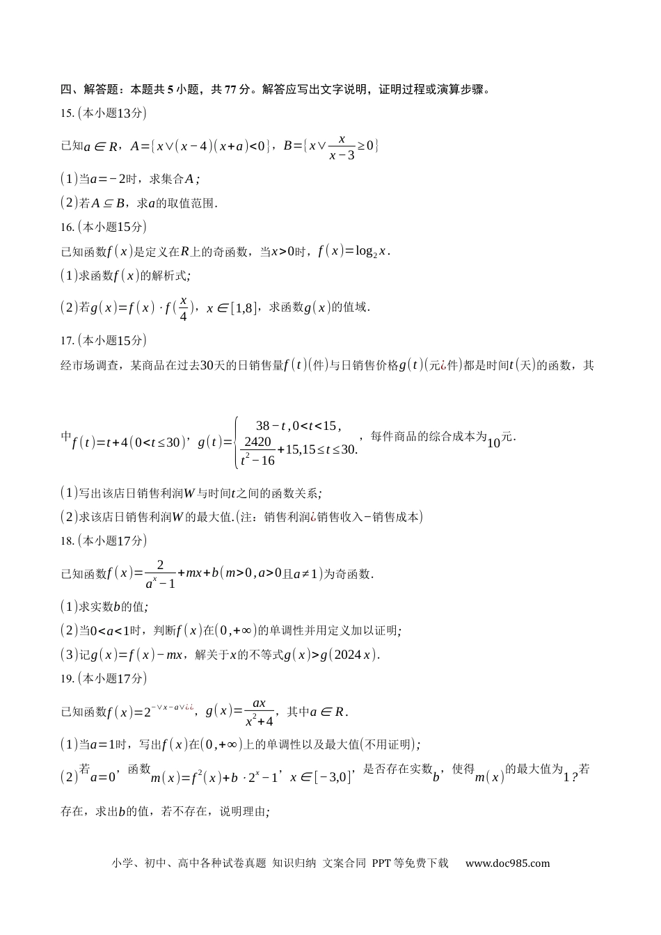 高一数学模拟题浙江省杭州地区(含周边)重点中学2024-2025学年高二上学期11月期中数学试题（含答案）.docx