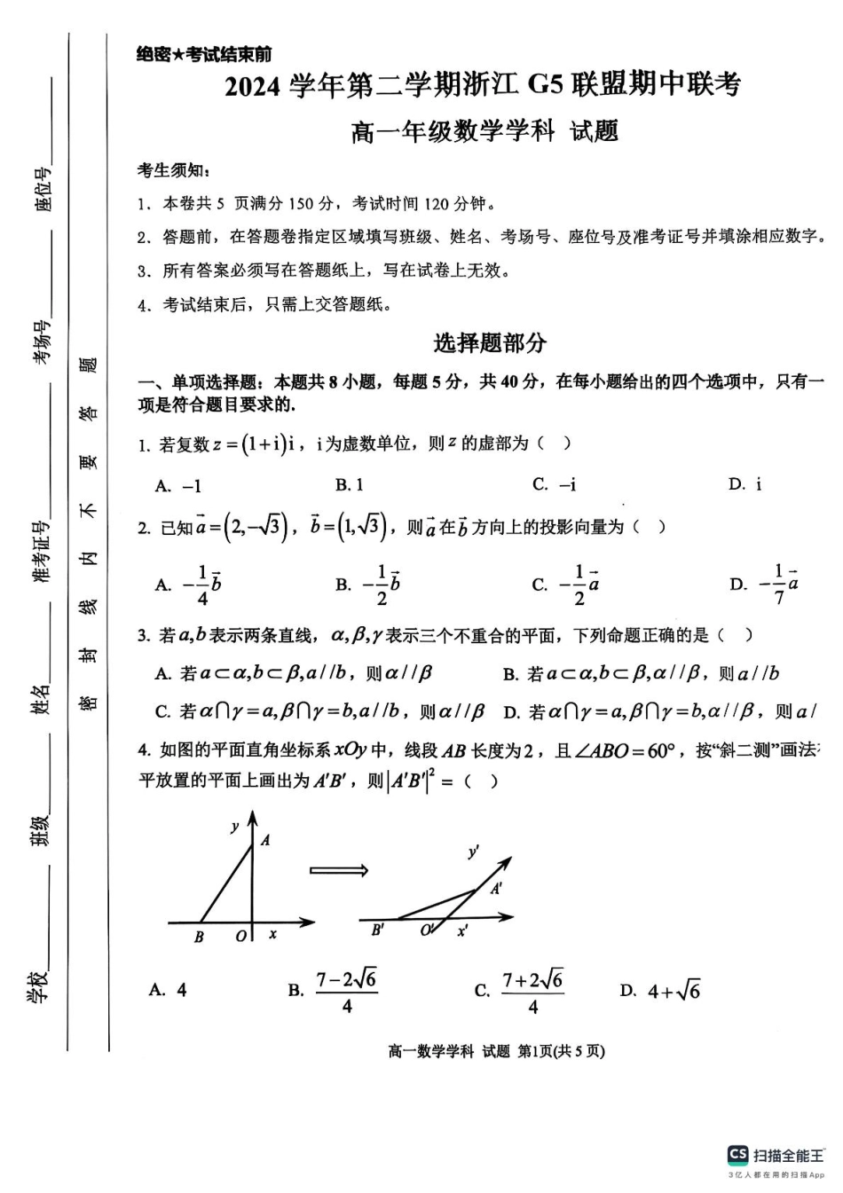 高一数学模拟题浙江省G5联盟2024-2025学年高一下学期期中考试数学试题.pdf