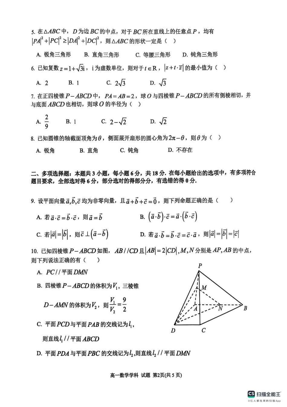 高一数学模拟题浙江省G5联盟2024-2025学年高一下学期期中考试数学试题.pdf