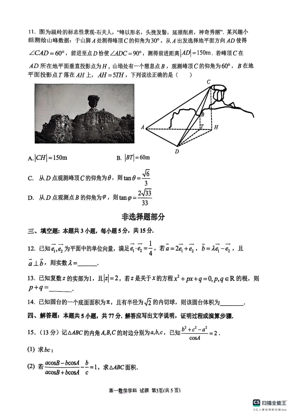 高一数学模拟题浙江省G5联盟2024-2025学年高一下学期期中考试数学试题.pdf