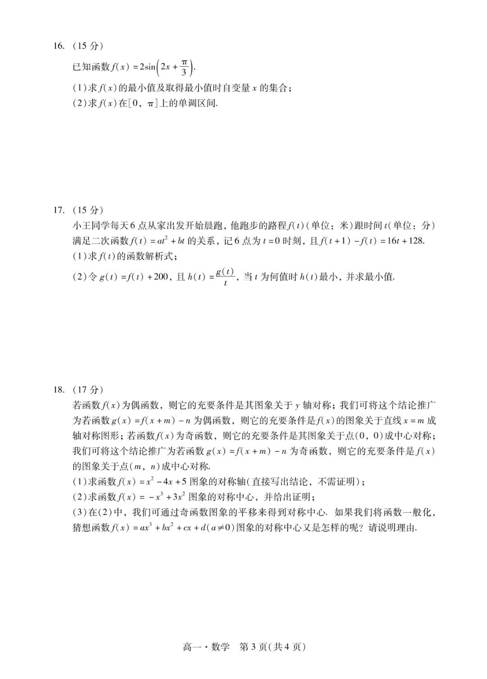 高一数学模拟题肇庆市204-2025高一第一学期期末考试高一上数学试卷1.pdf
