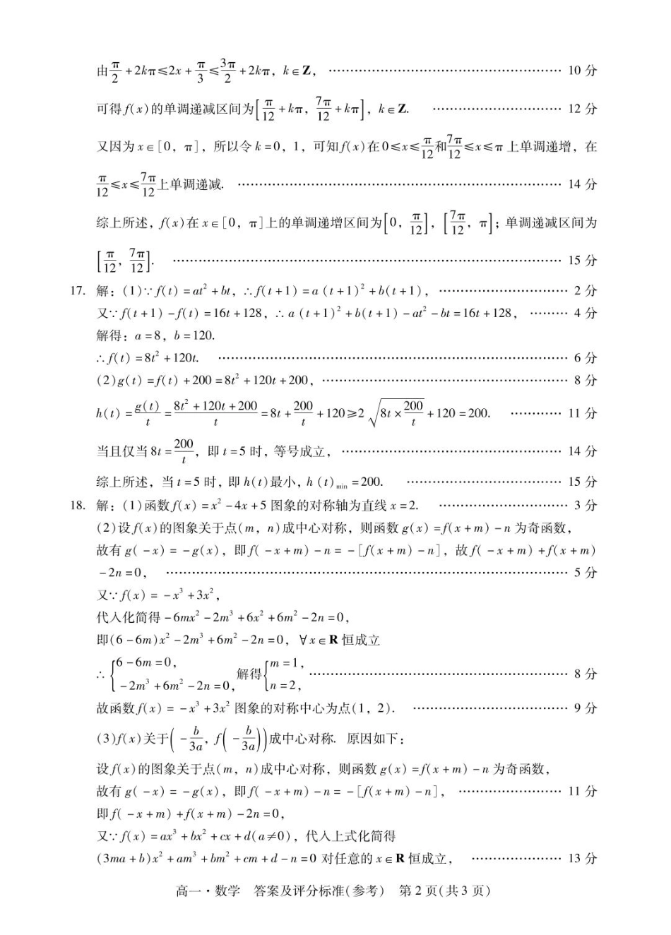 高一数学模拟题肇庆高一上数学答案.pdf