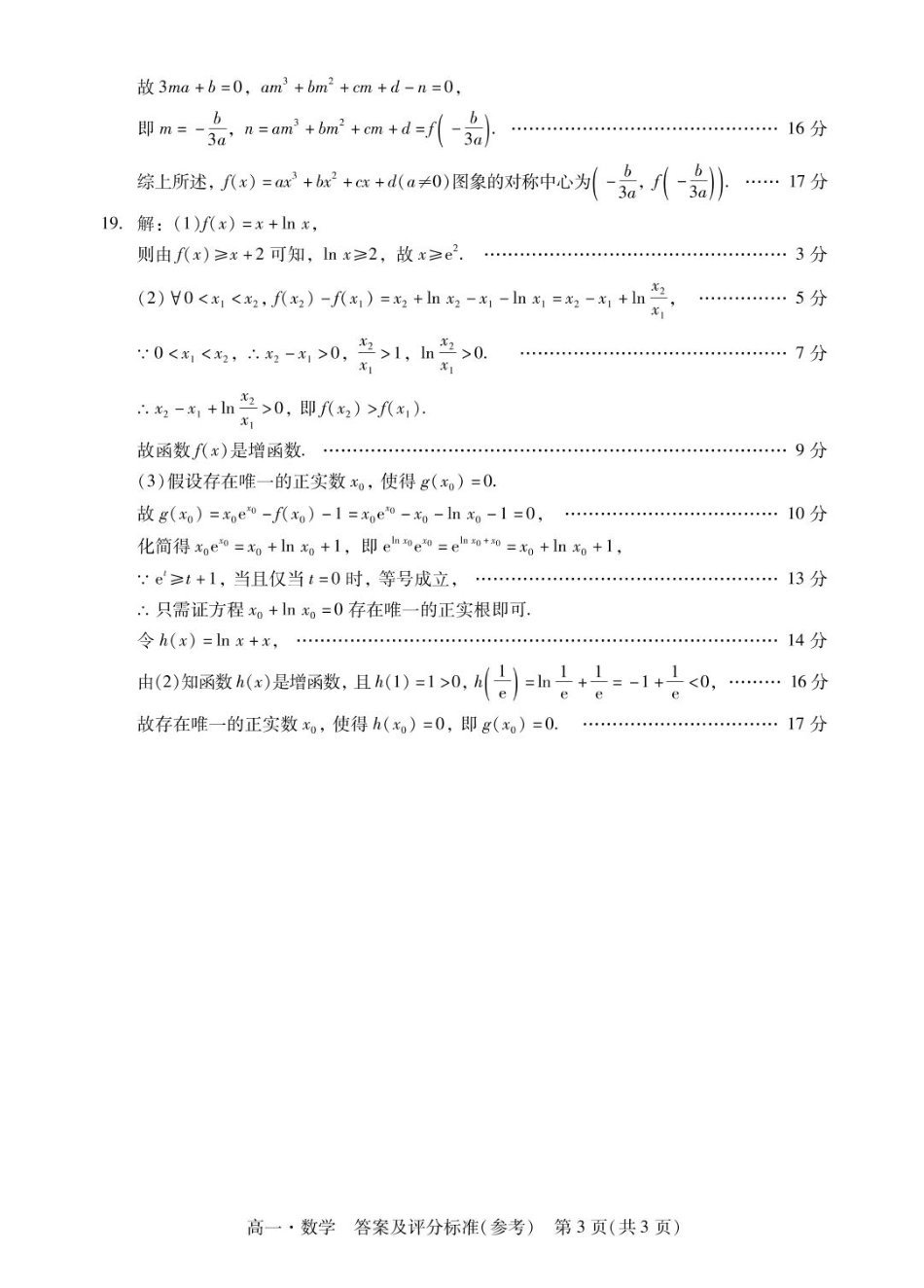 高一数学模拟题肇庆高一上数学答案.pdf