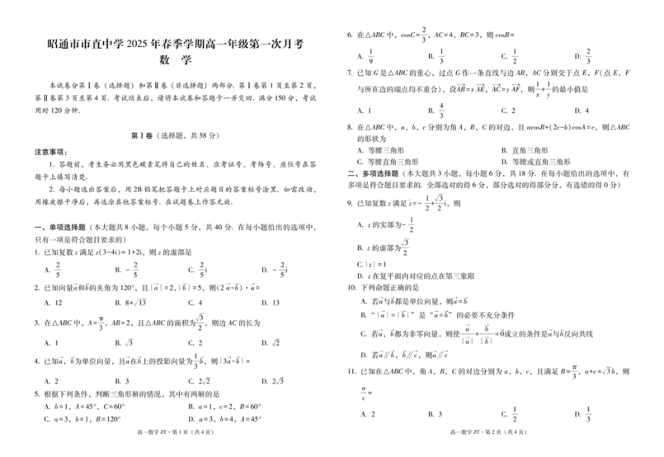 高一数学模拟题昭通市市直中学2025年春季学期高一年级第一次月考数学-试卷.pdf