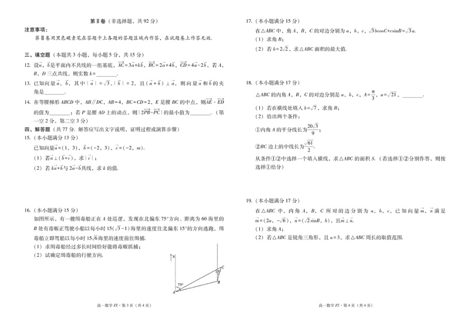 高一数学模拟题昭通市市直中学2025年春季学期高一年级第一次月考数学-试卷.pdf