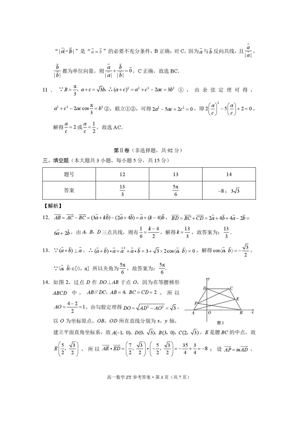 高一数学模拟题昭通市市直中学2025年春季学期高一年级第一次月考数学-答案.pdf
