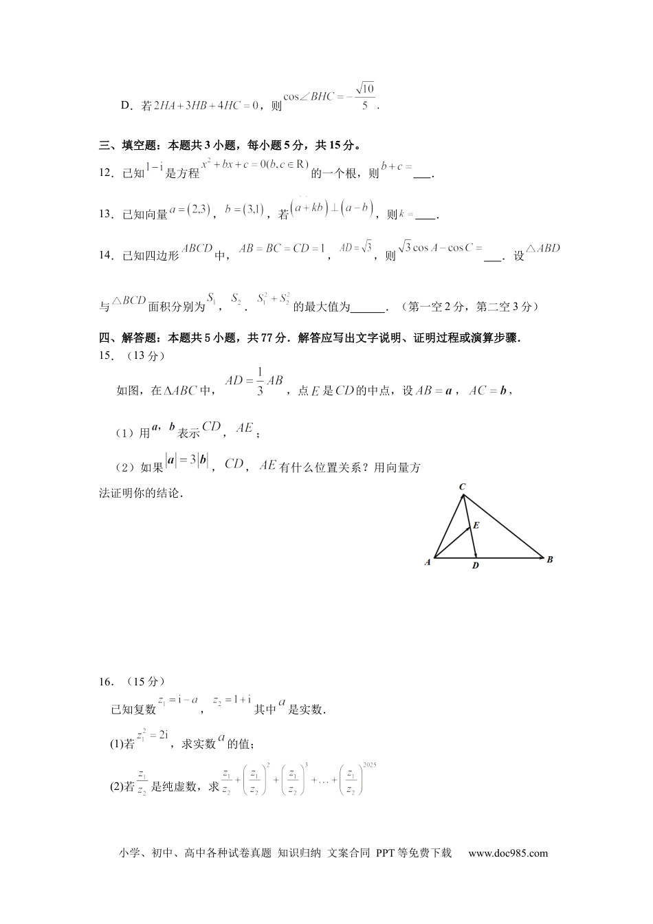 高一数学模拟题漳州市2024-2025学年（下）乙丙级联盟校高一联考(定稿).docx